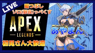 ［#APEX #雑談 #LIVE ］少しAPEXモードやるまん