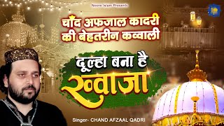 Chand Afzaal Qadri | दूल्हा बना है ख्वाजा  | Islamic Qawwali 2023 | क़व्वाली | Noore Islam