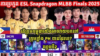 ហ្គេមទី2: See You​ Soon Vs​ Onic PH - ESL Snapdragon MLBB Finals 2025 I @MVPSTUDIO