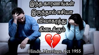 Grounds For Divorce | இந்த காரணங்கள் இருந்தால் விவாகரத்து விரைவில் கிடைக்கும் | Prabhakaran Law |