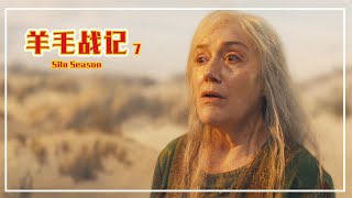 羊毛戰記第七集更新！女主朱莉離真相越來越近 #暗影物語 #電影解說 #電影 #電影推薦 #影視解說