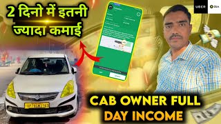 आज मैने ola uber से कितना पैसा छापा || Swift dzire tour s income in ola Uber || Ola Uber me Earning