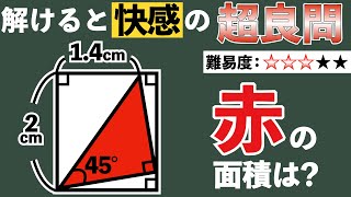 【ヒラメキが気持ち良い図形パズル】小学生でも解くことができる算数問題で頭の体操【中学受験の図形】