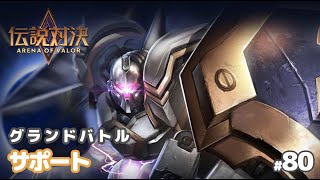 【伝説対決/AoV実況#80】オメガ：出自不明の戦闘兵器！【Arena of Valor】