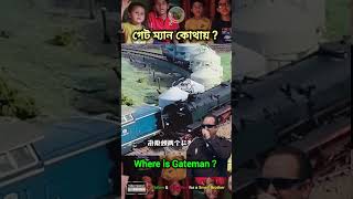 একই লাইনে দুই জানোয়ার। 2 train in a 1 line #shorts #train #youtubeshorts  #accident