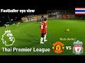 I Played Thai Premier League Match! Legend Manchester United vs Thai Liverpool who will win?