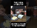 食わず嫌いしてたら損 クソ旨い白子の魅力 shorts