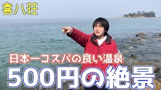 【福岡】温泉マニアが認める過去最大の温泉に出会いました