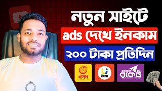 ভিডিও দেখে টাকা ইনকাম | Video dekhe taka income 2024 | Online income bd | টাকা ইনকাম করার সহজ উপায়