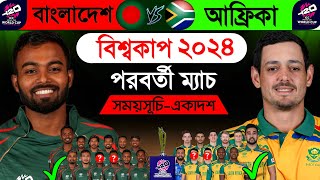 T20 World Cup 2024 - Bangladesh Vs South Africa Match Details & Playing 11 | Ban Vs SA T20 WC 2024 |