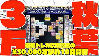 【ポケカ開封】久々の福福トレカ秋葉原店の高額オリパに挑戦【秋葉原】【ポケモンカード】