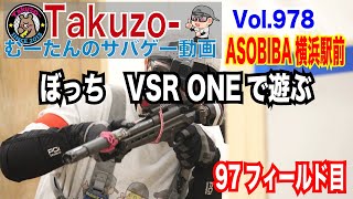 初ASOBIBA横浜駅前‼️ VSR ONEで正面突破