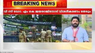 കീഴ്വഴക്കം ലംഘിച്ച് വി സി ഡോ. എം കെ ജയരാജ്; സെമിനാറിൽ പങ്കെടുക്കാത്തതിൽ വിശദീകരണം തേടും