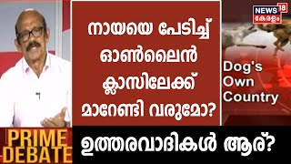 Stray Dog Attack | 'നായയെ പേടിച്ച് ഓൺലൈൻ ക്ലാസിലേക്ക് മാറേണ്ടി വരുമോ?': Jose Maveli