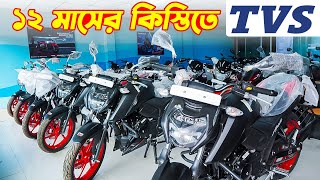 TVS Bike Price In Bangladesh 2025 || TVS 4V Fi Abs Price in Bangladesh 2025 😱 BD VLOGS