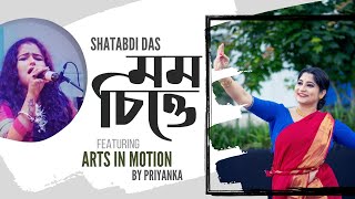 Mamo Chitte | Shatabdi Das feat. Priyanka Roy Chowdhury | Rabindra Sangeet Dance