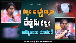 కల్వరి మినిస్ట్రీస్ ద్వారా దేవుడు చేసిన అద్భుతాలు చూడండి #testimony #calvaryministries #bellampalli