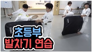 초등부 발차기\u0026유연성 연습 [극진가라데/kyokushin karate]