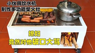 小伙用饮水机制作多功能柴火灶，媳妇知道破口大骂，看到成品傻眼