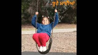 ਝੂਟੇ ਮਾਈਆਂ #swings