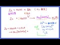 【化学問題解説】金属のイオン化傾向（無機化学）（2019年岡山大）