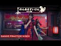 TEAM SHACHI「のんあるすいけん feat.炒飯（Non-al Zui quan feat.Fried Rice）」【Dance Practice Video】