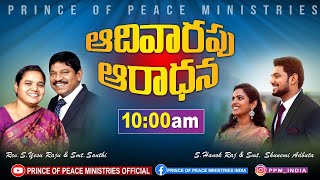 🔴 ఆదివారం ఆరాధన II Sunday Service || September 12th at 10:00 am II 🔴