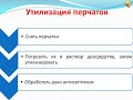 Дезинфекция понятие и виды. Способы и методы дезинфекции.