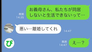 【LINE】介護が必要になった義母「同居して面倒見て」→義母からの頼みで引っ越しを考えていると夫「絶対ダメ」実は…【スカッと修羅場】