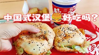 40元一顿午餐！中国汉堡塔斯汀，味道真的好吃吗？