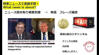 時事NEWSで英語学習2675 ☆Learn English and expand information さて、何のニュースでしょうか？What news am I talking about?