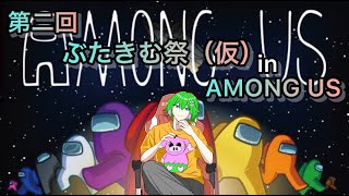 【Among US】 ディスコ鯖内の人たちで遊ぶ