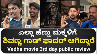 Vedha movie public review |3rd day| Vedha movie review |Vedha review | Vedha movie public talk|Vedha