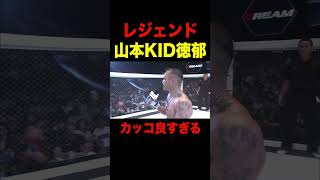 勝利した山本KID徳郁の全てがカッコ良すぎるw【RIZIN/切り抜き】