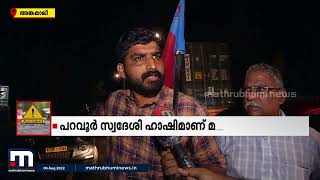 കുഴിയിൽ വീണ് ബൈക്ക് യാത്രക്കാരന് ദാരുണാന്ത്യം: നാട്ടുകാർ ദേശീയപാത ഉപരോധിച്ചു | Mathrubhumi News