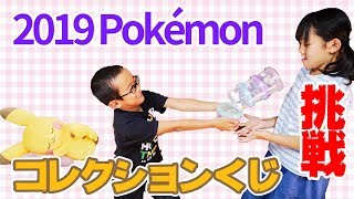 【一番くじ】2019ポケモンコレクションくじはかなりに人気でした