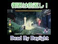 【dbd】イケメン助けなきゃ shorts