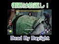 【dbd】イケメン助けなきゃ shorts