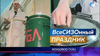 Сотрудники новгородского СИЗО №1 отмечают профессиональный праздник