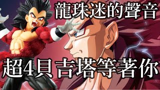 【七龍珠】CP值爆炸 SDBH 9th紀念 超4貝吉塔 Xeno 開箱啦!! DragonBall 9thANNIVERSARY SuperSaiyan4 Vegeta Figure Unboxing