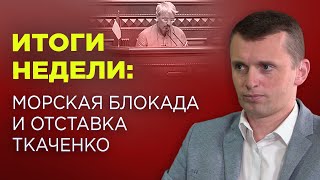 УСПЕХИ на ФРОНТЕ, ЦЕЛИ УДАРОВ РФ по УКРАИНЕ, ОТСТАВКА ТКАЧЕНКО, ВЫЕЗД за ГРАНИЦУ и ВАГНЕР в БЕЛАРУСИ