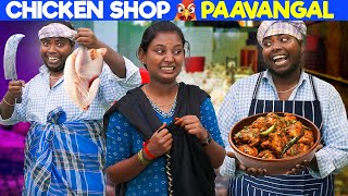 சிக்கன் சிக்கன் டின்னர்🍗'.......I Puthu Paavangal #comedyvideo