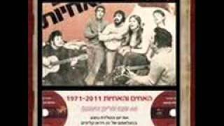 האחים והאחיות - אלוהים מרחם על ילדי הגן