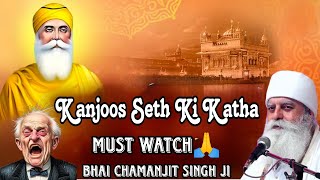 Ek Kanjoos Seth ki Katha/Dhan Guru Nanak Dev sahib Ne kese ki Kanjoos seth Ki mukti Chamanjit Singh