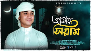 Amar Salat Amar Siyam | Best New Gojol 2023 | Sadman Sakib | Bangla Gojol | Tune Hut