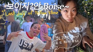 🇺🇸옐로우스톤 여행 2편!(+아이다호,보이지)/09년생/미국이민/미국여행