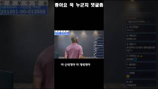 채팅창 분탕 어르신에게 한마디 해주신다