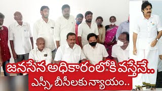 బడుగు,బలహీనవర్గాల అభ్యున్నతి జనసేనతోనే.. || ముమ్మిడివరం లో జనసేన ఎస్సీ సెల్ సమావేశం@1waynews