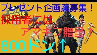 ［FORTNITE] プレゼント企画は概要欄に！今日もワイワイやってく！