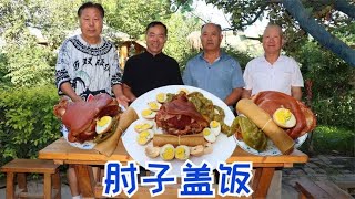 260块买5个猪肘子，食叔做网红“手把肘子饭”，皮糯肉香，真满足